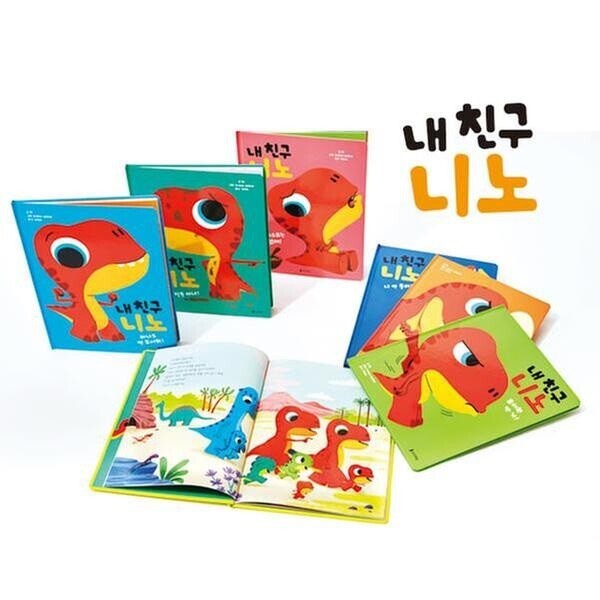 메디앙스 공식몰 아이맘,웅진씽크빅 [세트] 웅진 공룡 인성생활동화 내 친구 니노 7권 세트