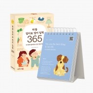 하뚱 엄마표 영어 일력 365 (세이펜 호환)