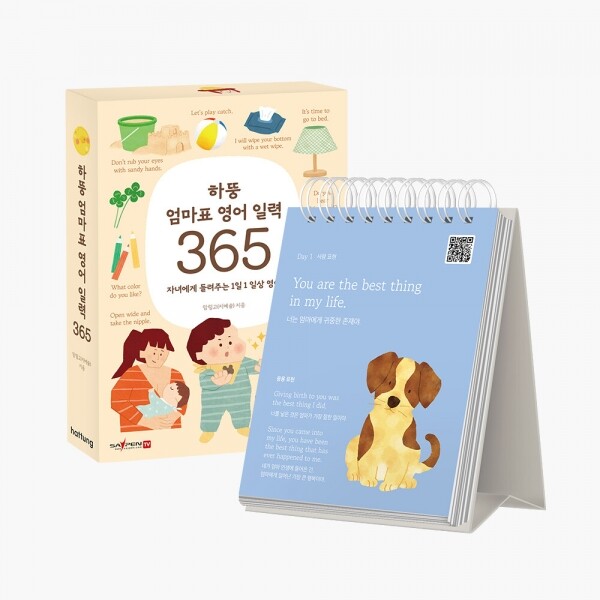 메디앙스 공식몰 아이맘,하뚱 엄마표 영어 일력 365 (세이펜 호환)